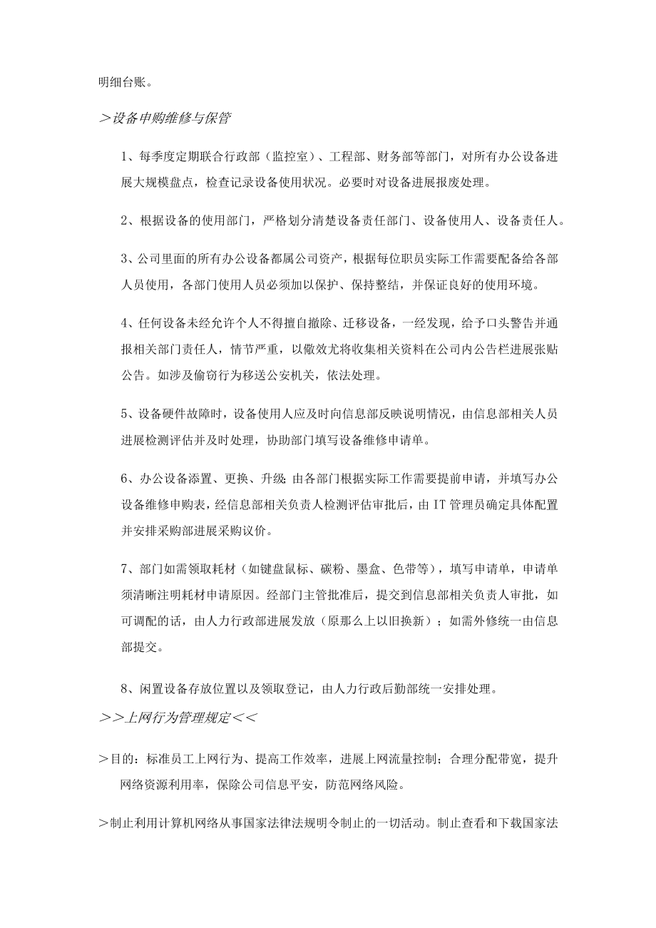 企业上网行为管理制度.docx_第2页