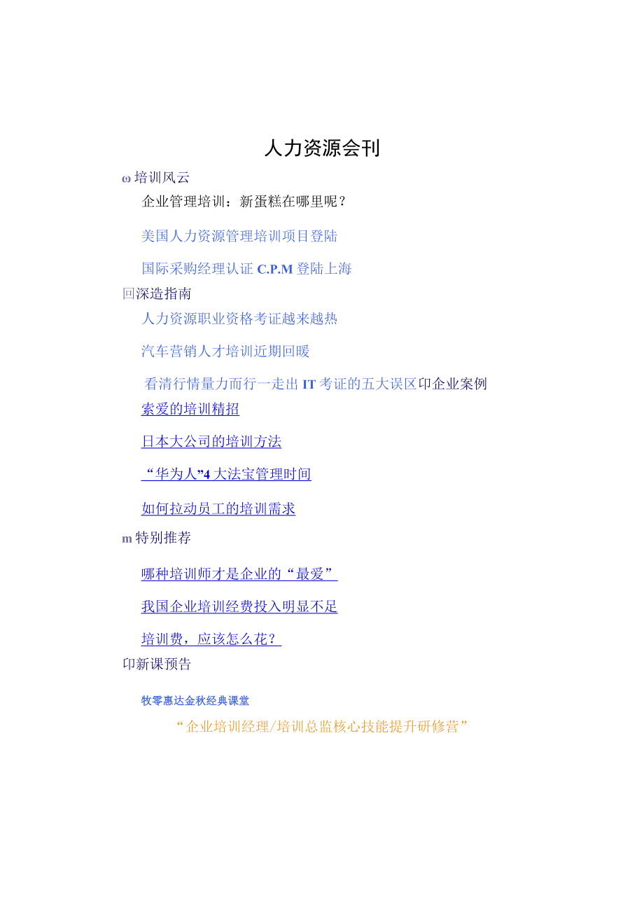 人力资源会刊.docx_第1页