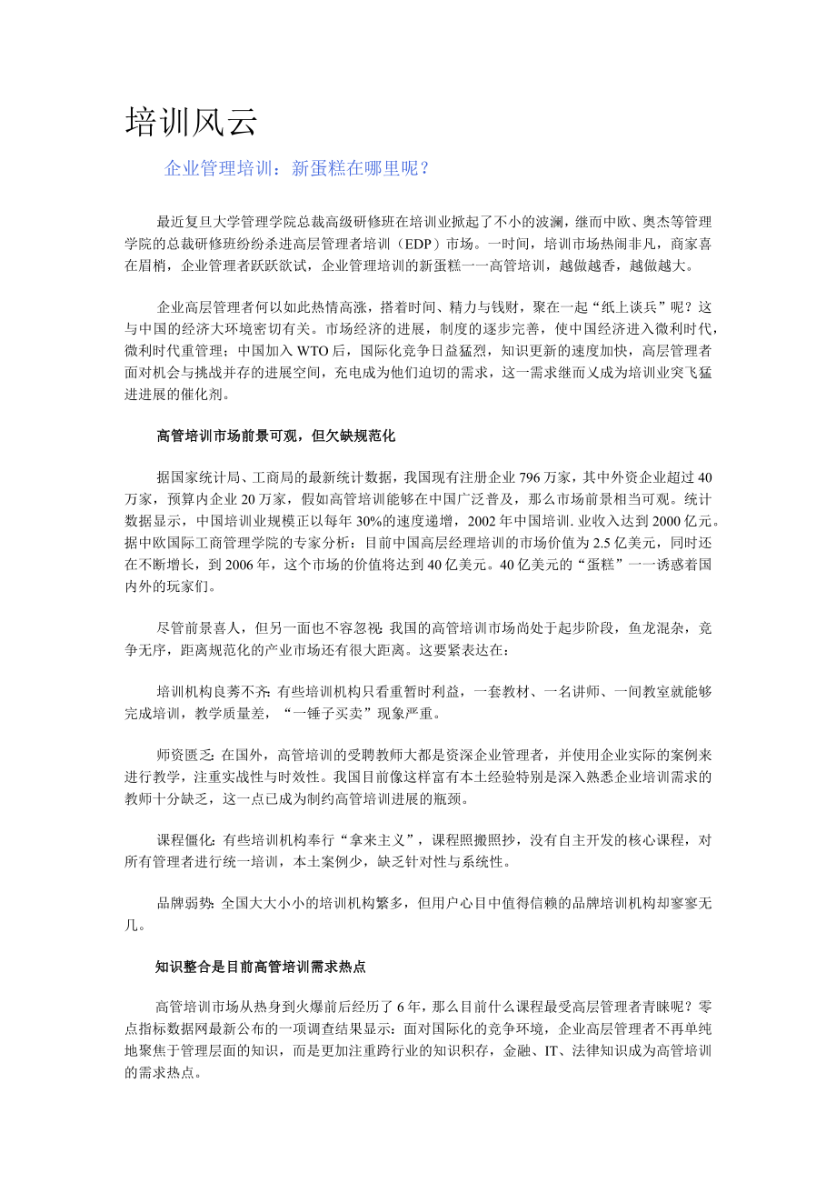 人力资源会刊.docx_第2页