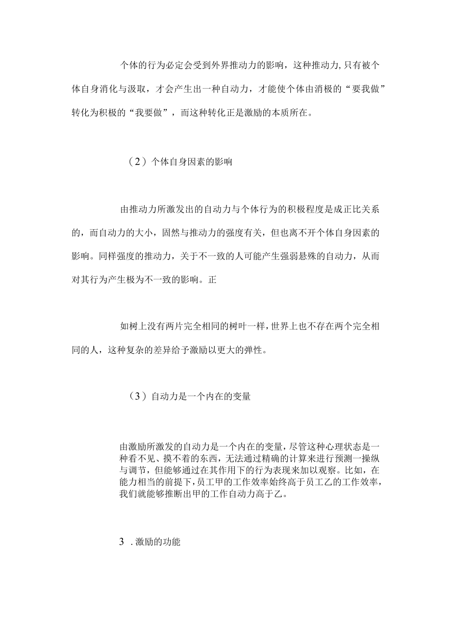 人力资源开发的有效途径.docx_第3页