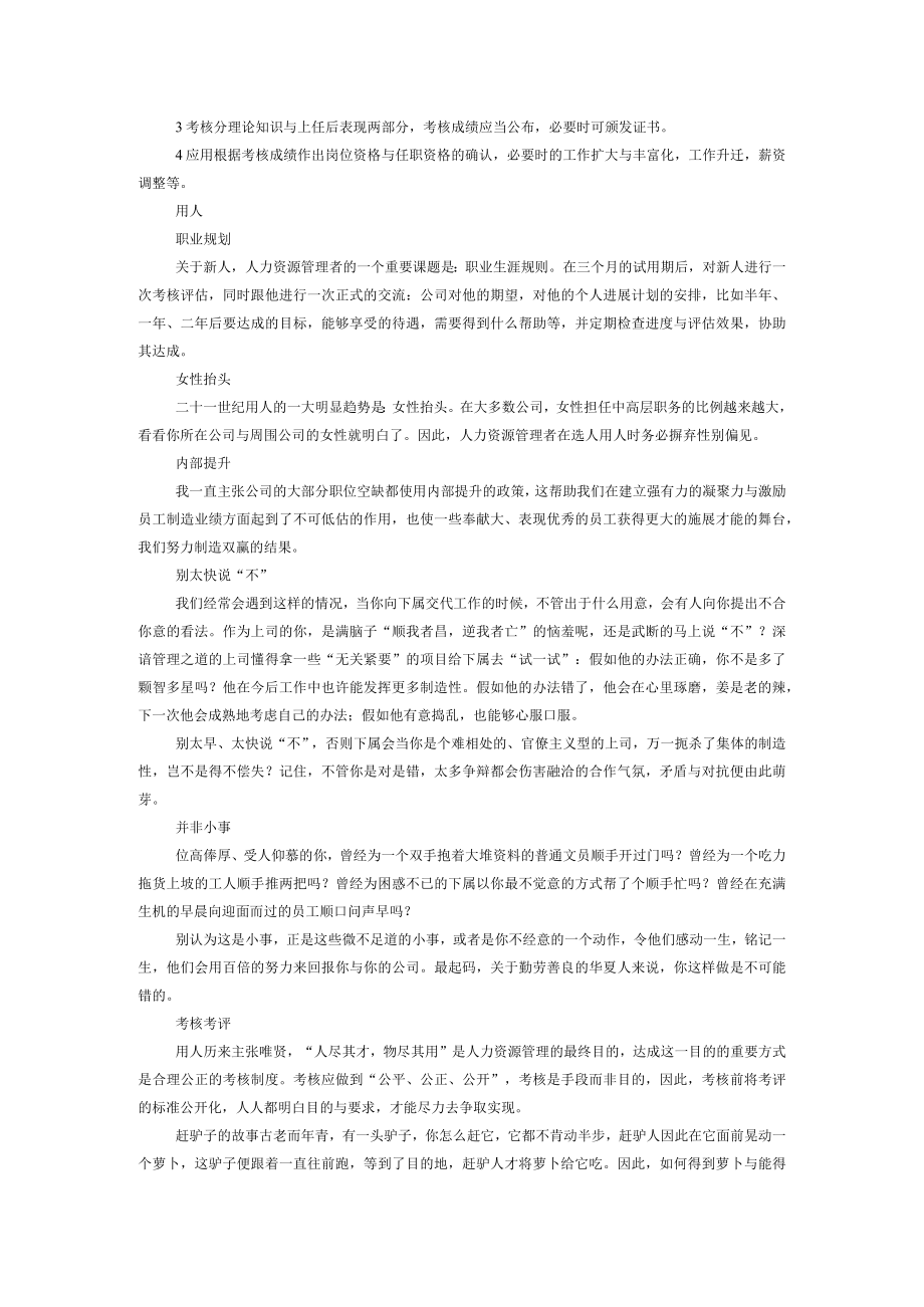 人力资源管理的核心DOC19页.docx_第2页