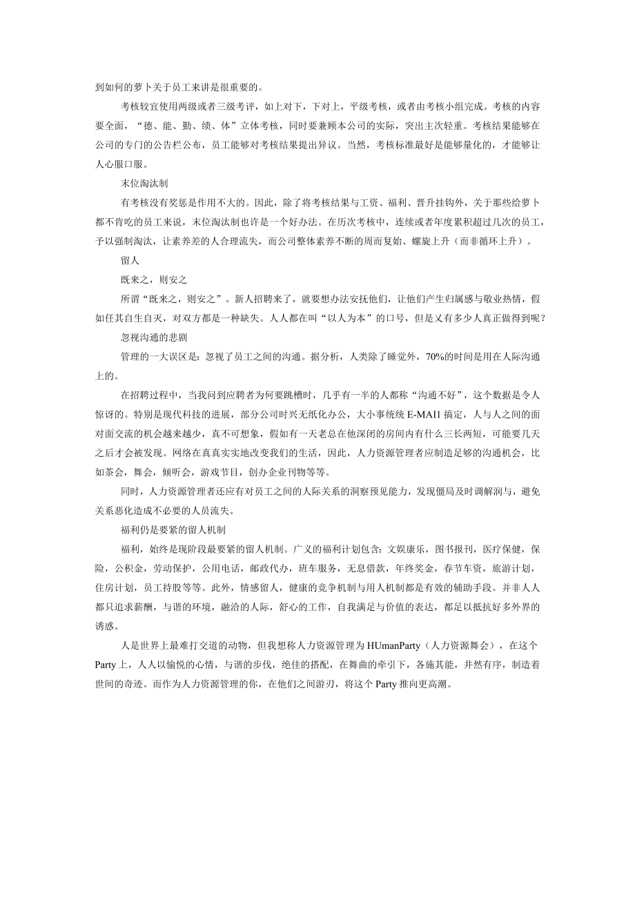 人力资源管理的核心DOC19页.docx_第3页