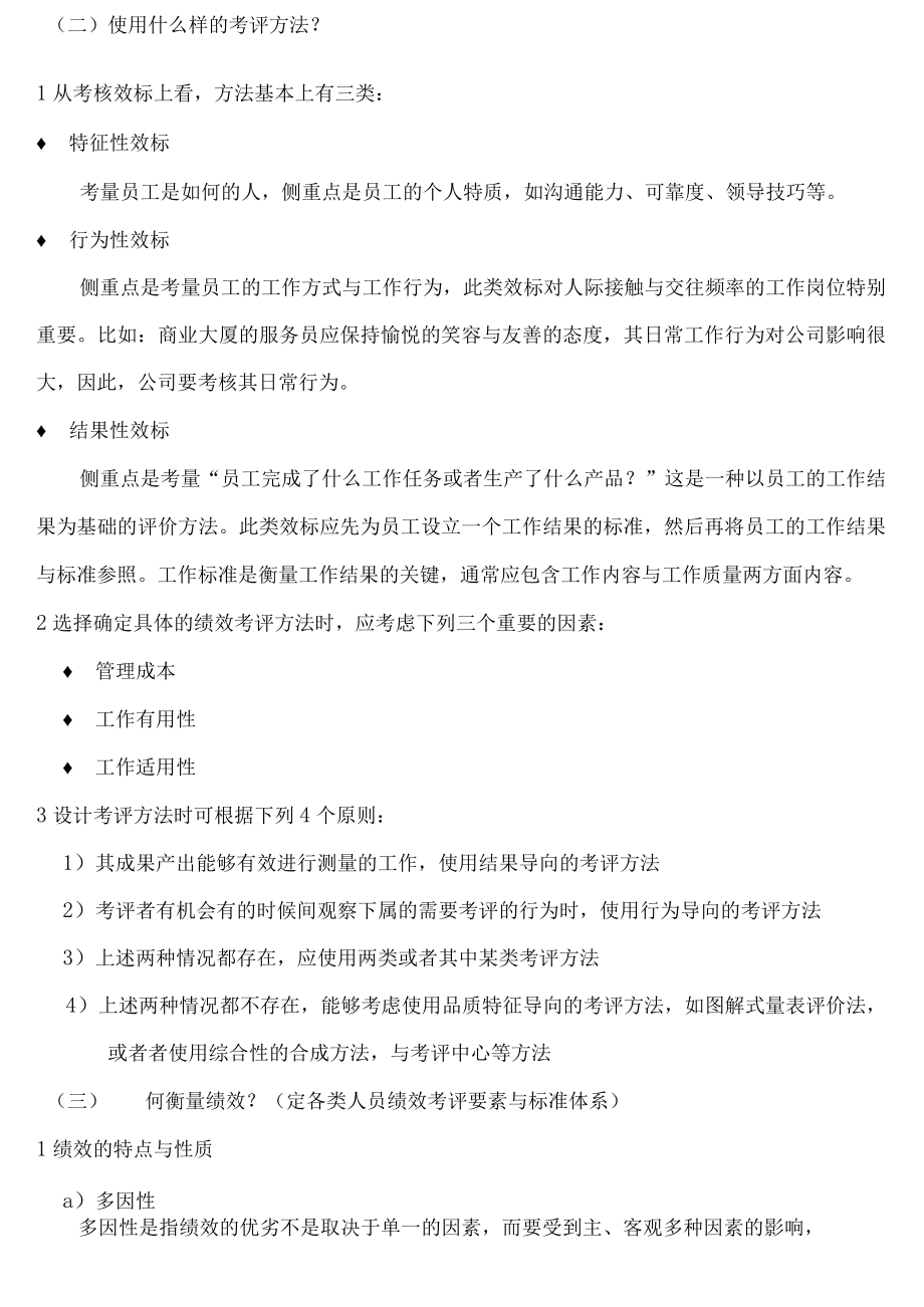 人力资源管理师第四讲绩效管理).docx_第2页