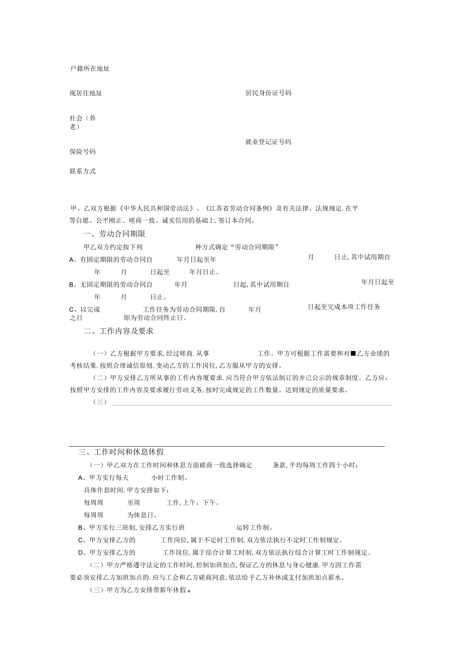 京口区劳动合同书(doc 8页).docx_第3页