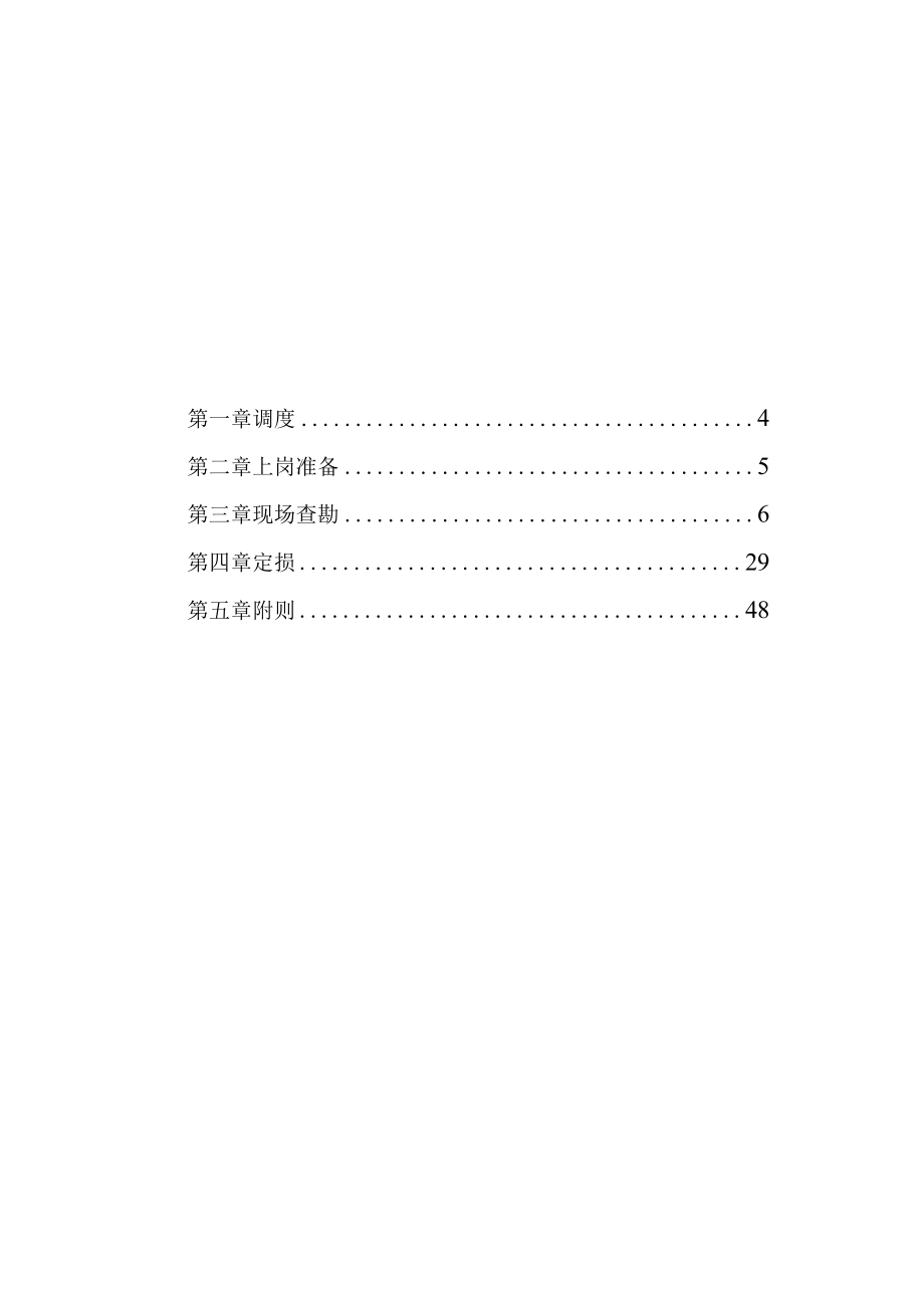 人保财险精编现场查勘定损标准化流程.docx_第2页