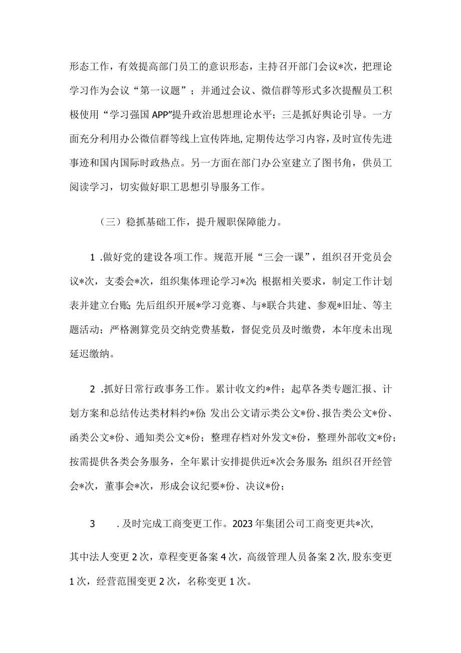 企业办公室2023年工作总结及2023年工作计划.docx_第2页