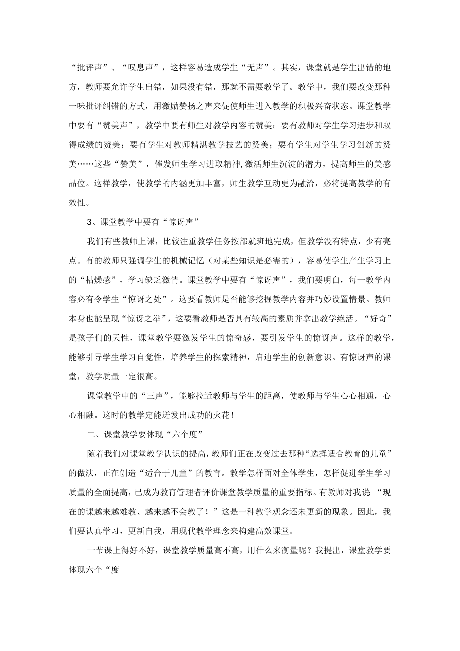 今天教师应该怎样上课.docx_第2页