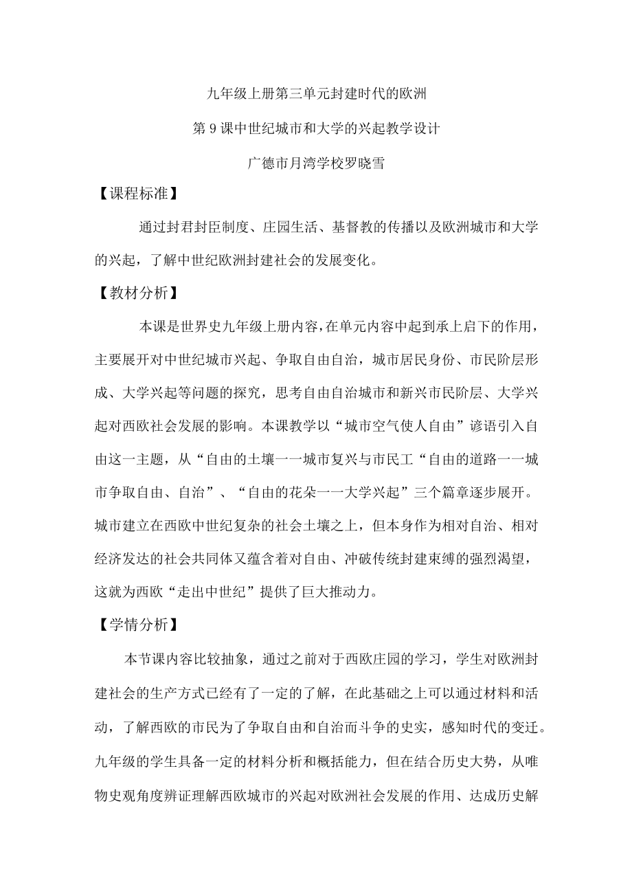 中世纪城市和大学的兴起教学设计.docx_第1页