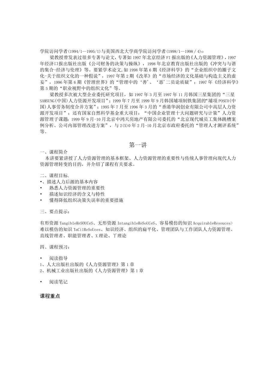 人力资源管理知识汇总篇个docx.docx_第2页