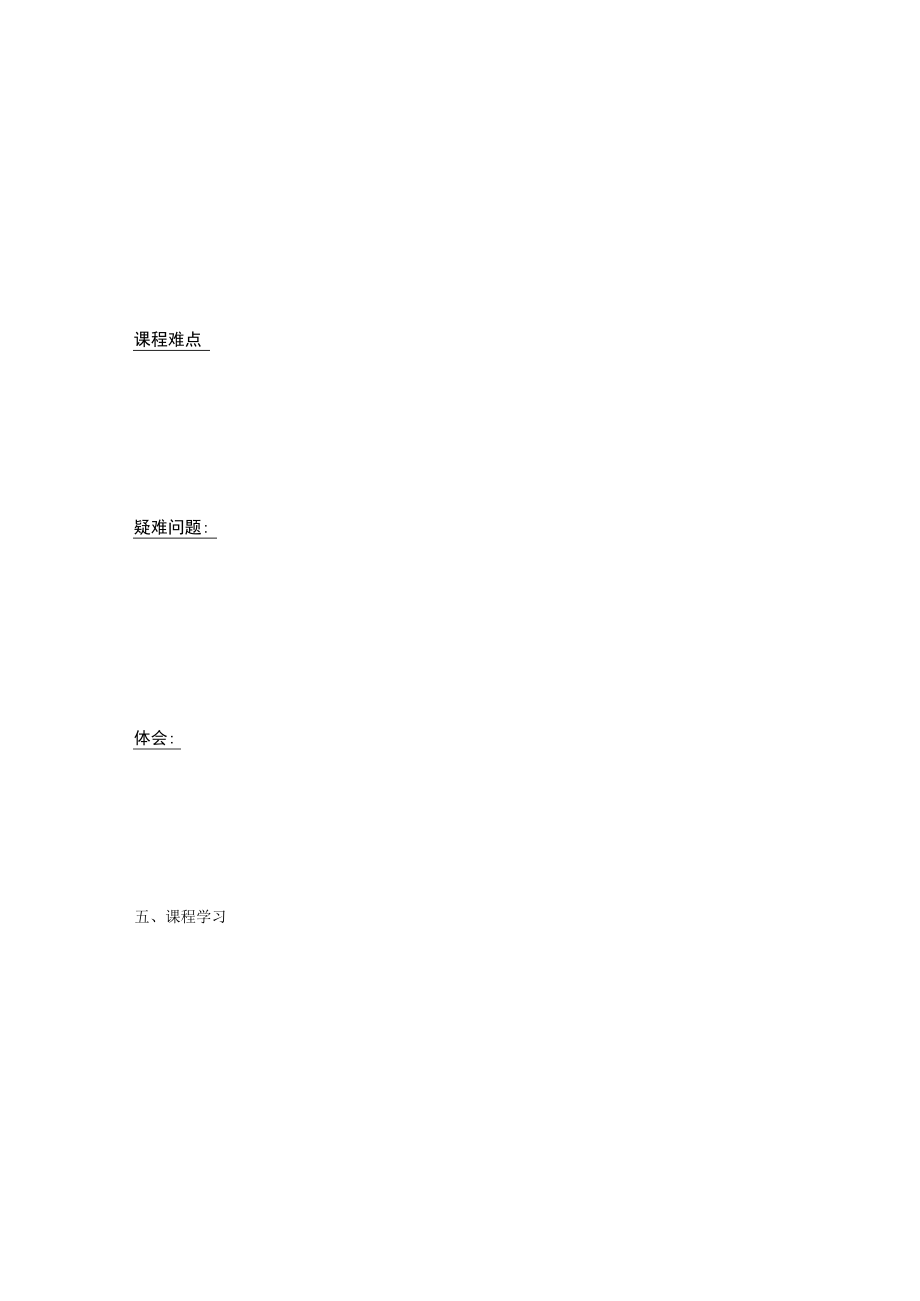 人力资源管理知识汇总篇个docx.docx_第3页