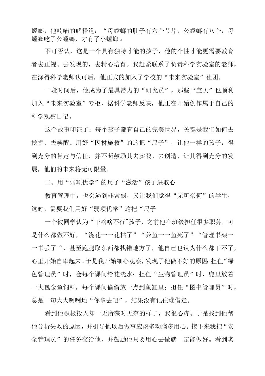 2023年教师心语：好的教育=尺度+温度.docx_第2页