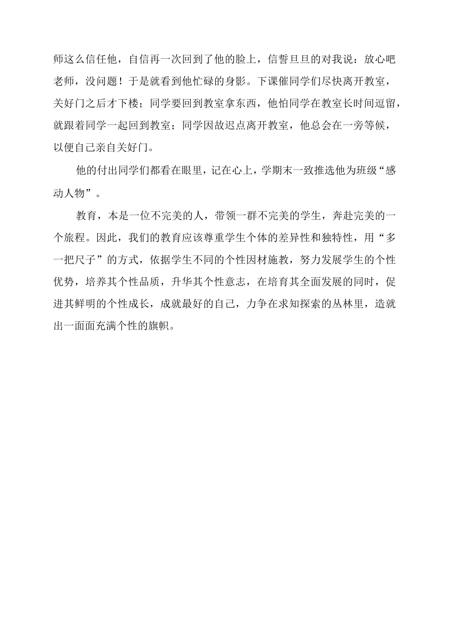 2023年教师心语：好的教育=尺度+温度.docx_第3页