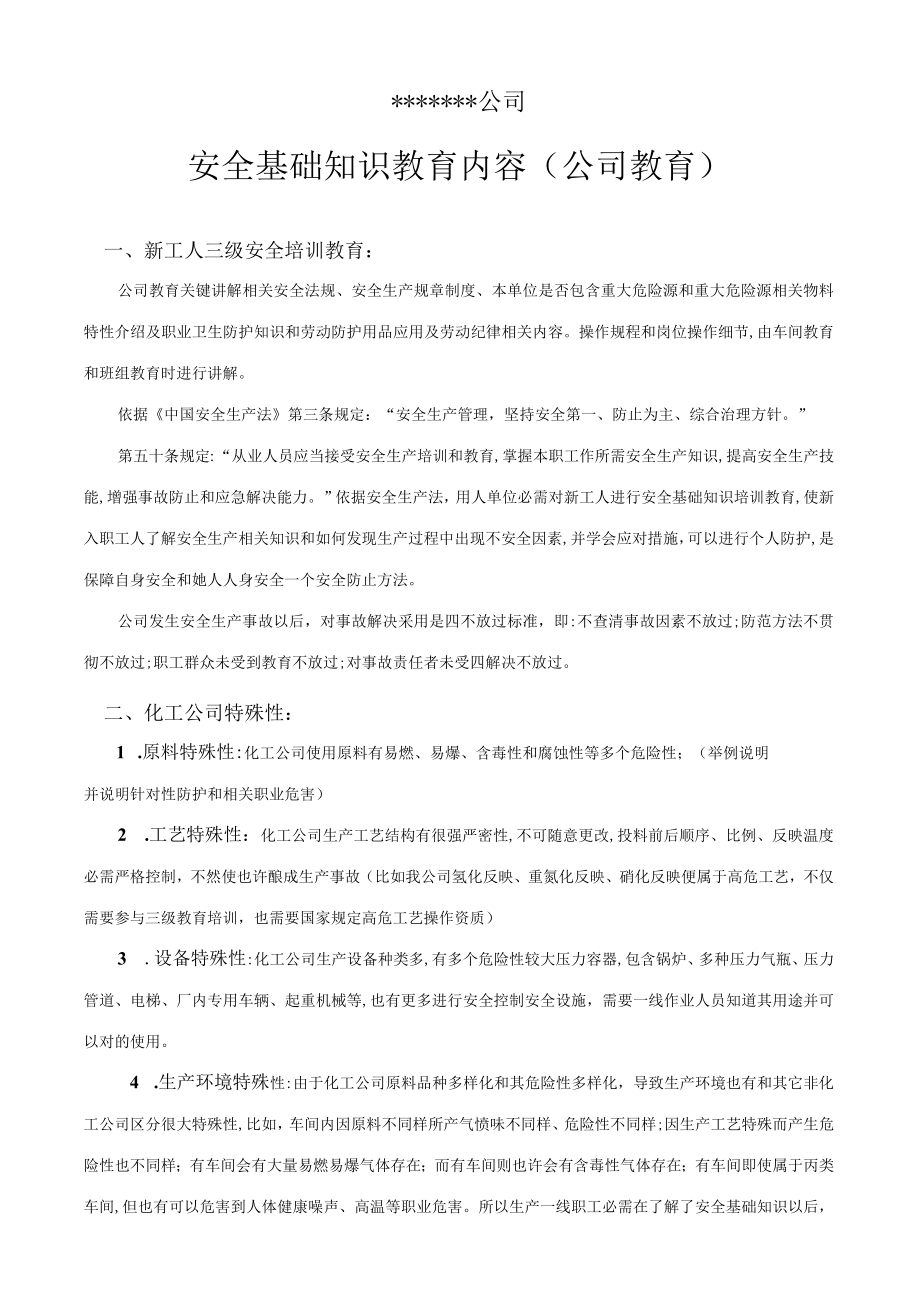 2023年三级教育公司教育内容.docx_第1页