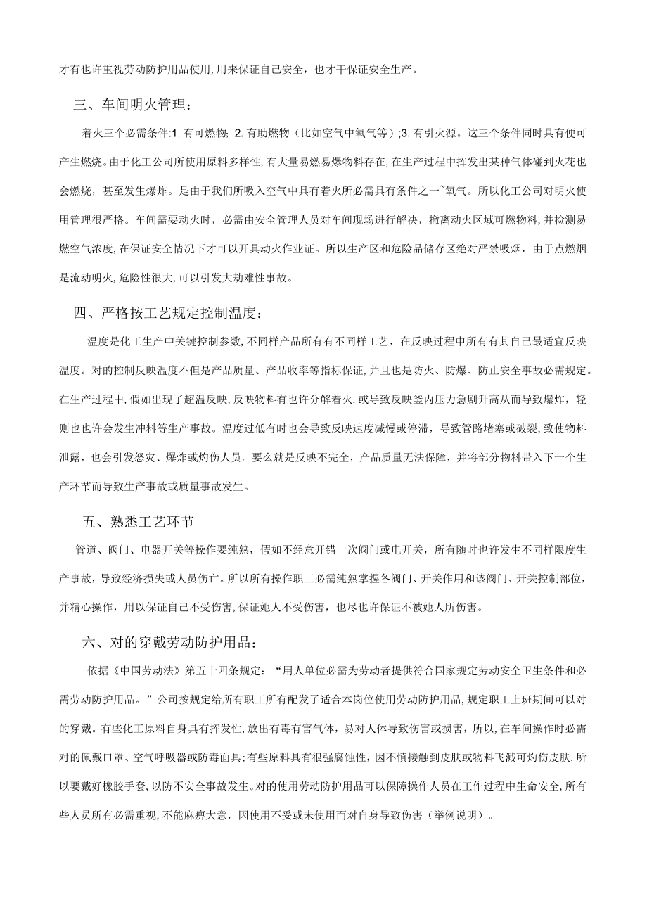 2023年三级教育公司教育内容.docx_第2页