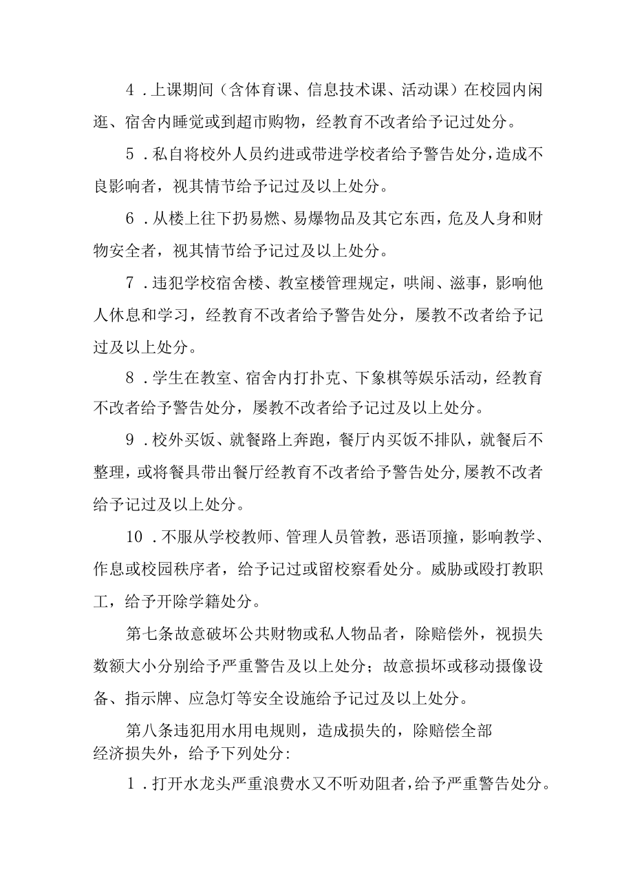 中学学生违反校规校纪惩戒制度.docx_第3页