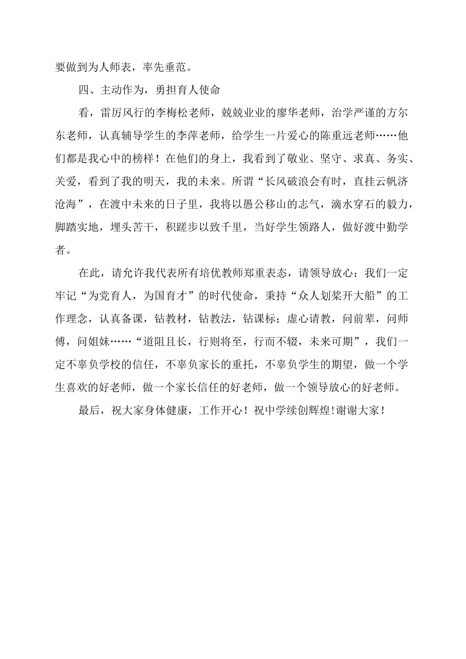 2023年教师演讲稿学无止境 行稳致远.docx_第2页