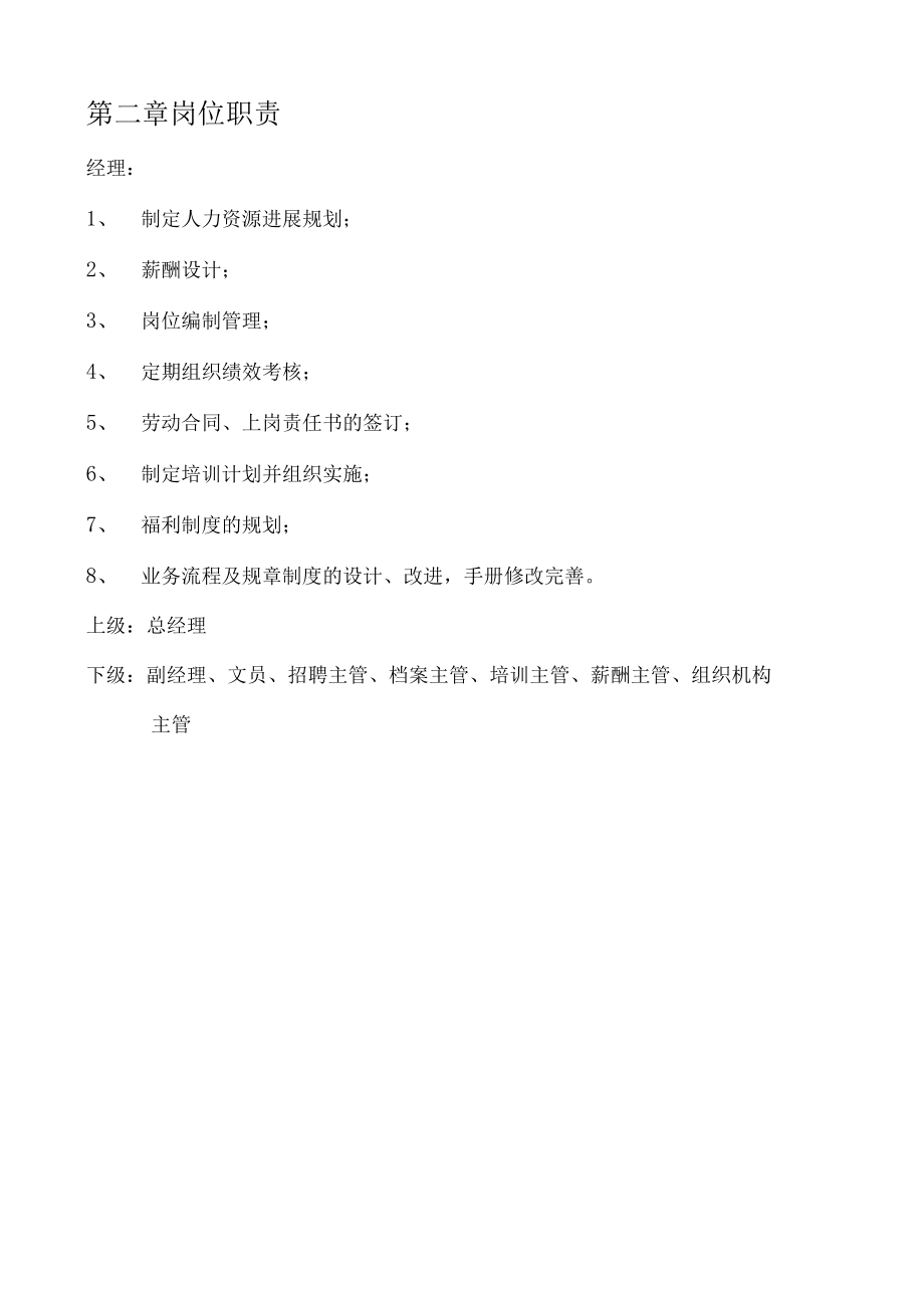 人事部管理手册修改.docx_第3页