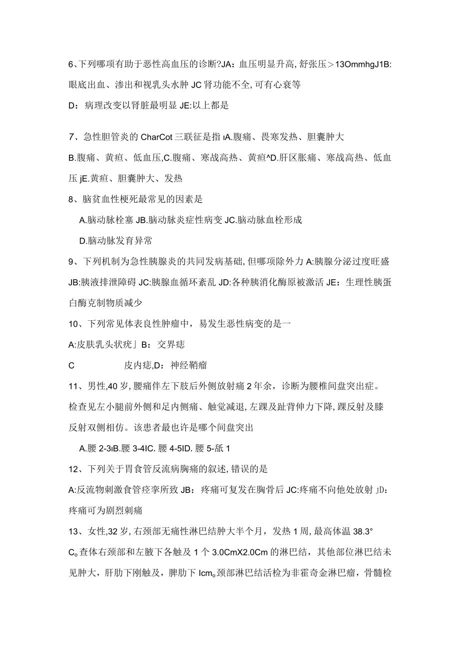 2023年上半年江苏省考研心理学基础笔记情绪理论模拟试题.docx_第2页