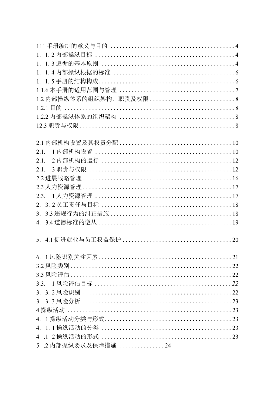 企业内部控制管理基本手册.docx_第2页