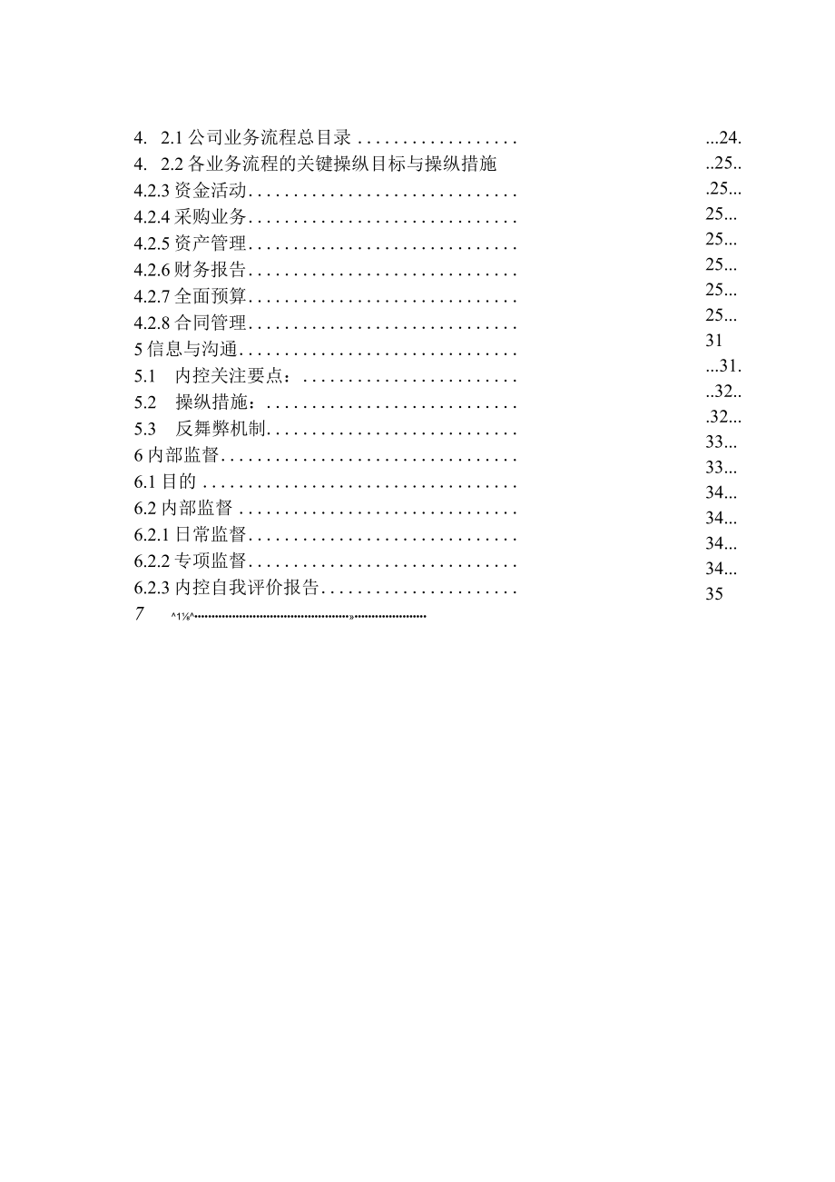 企业内部控制管理基本手册.docx_第3页