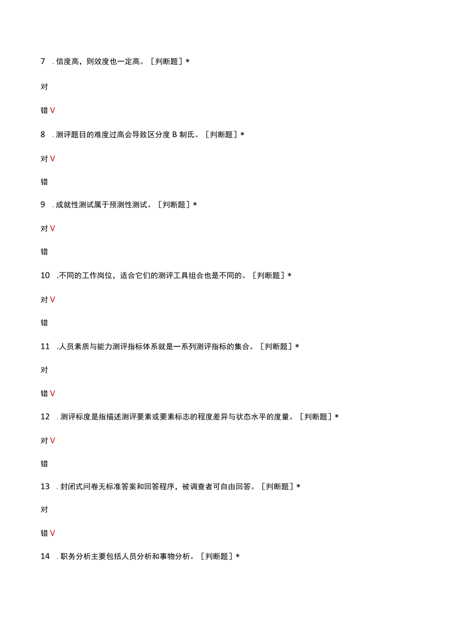 人才测评理论知识考核试题及答案.docx_第2页