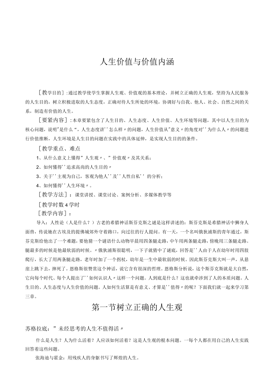 人生价值与价值内涵.docx_第1页