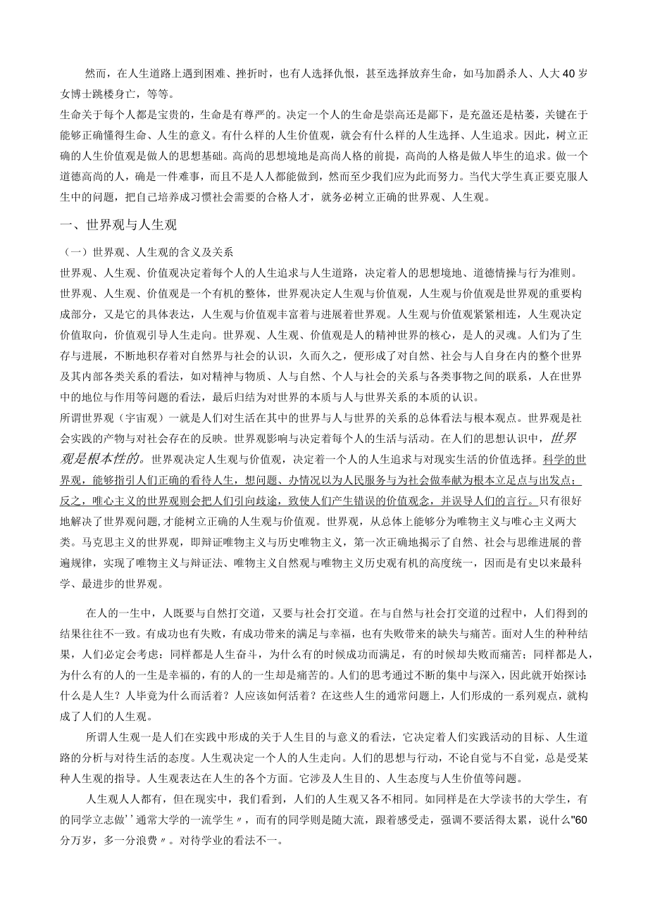 人生价值与价值内涵.docx_第2页