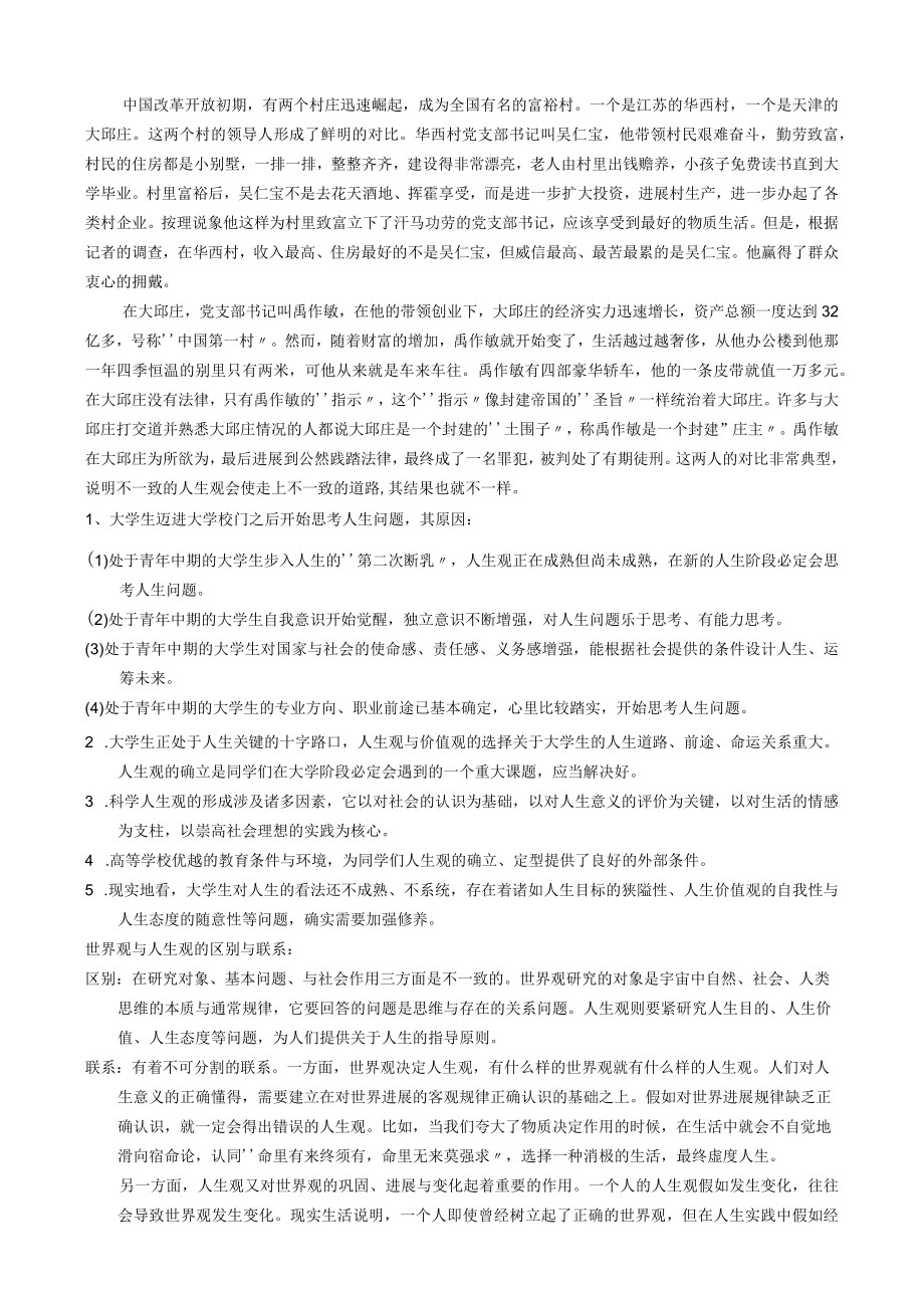 人生价值与价值内涵.docx_第3页