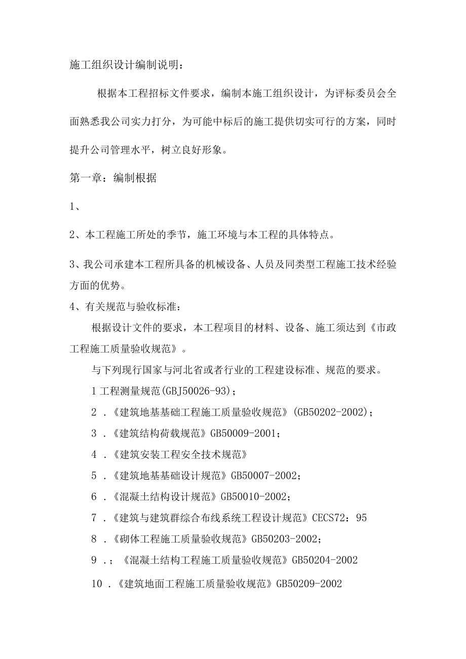 人行道拆除工程项目施工组织设计方案.docx_第2页