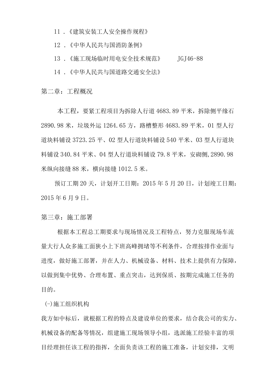 人行道拆除工程项目施工组织设计方案.docx_第3页