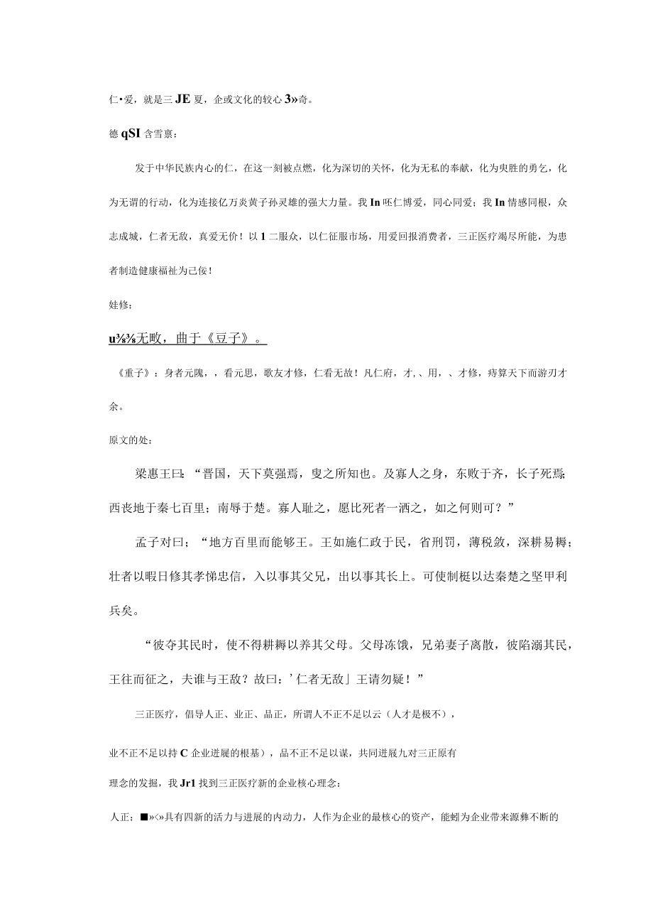 仁爱－医疗企业形象策略建议.docx_第2页