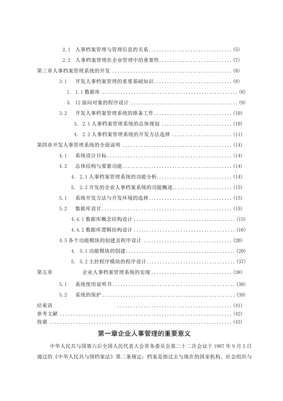 企业人事档案管理系统.docx_第2页