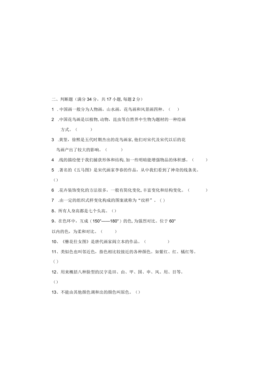 2023年七年级美术基础知识测试题卷doc.docx_第1页