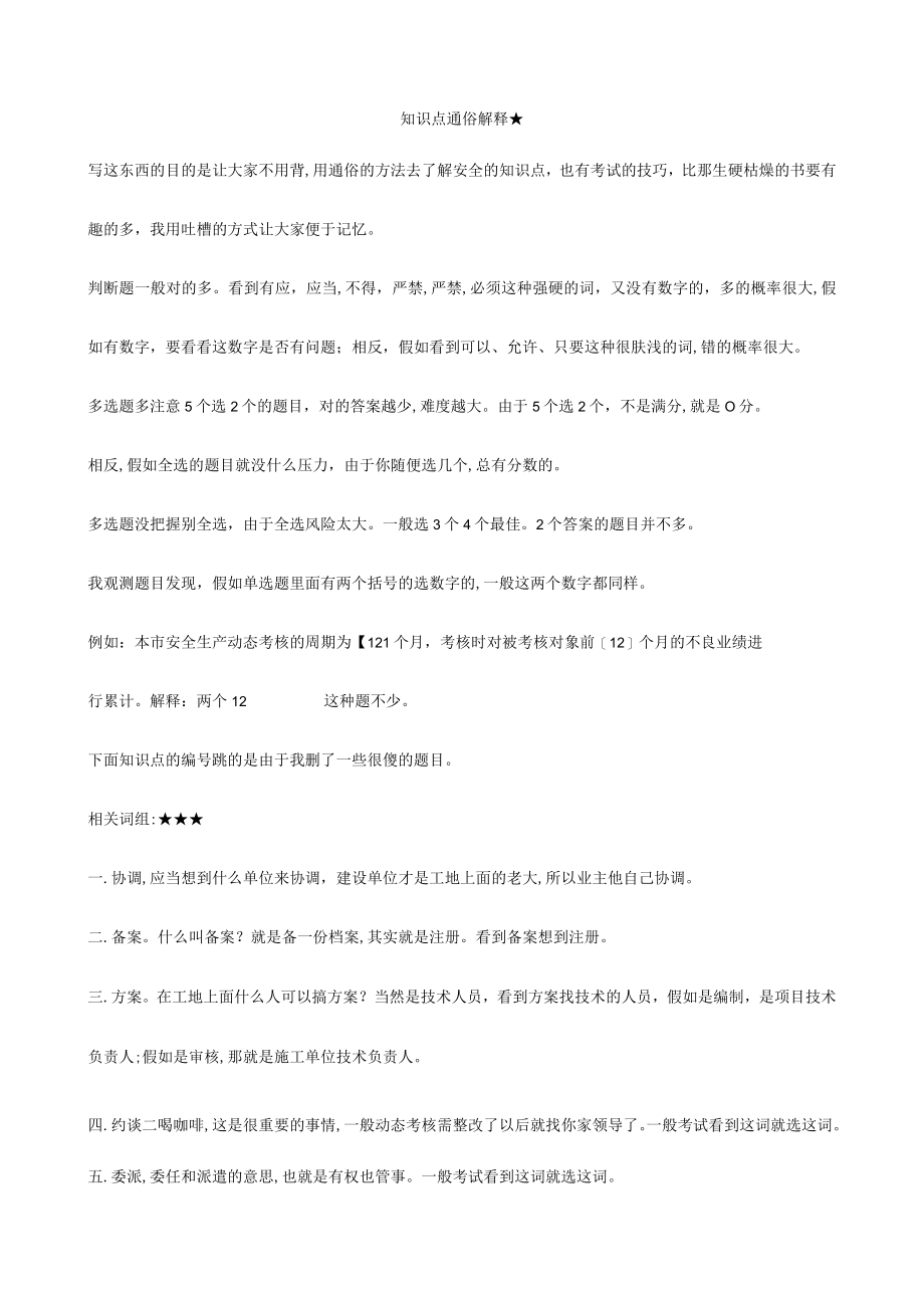 2023年上海市三类人员继续教育考核知识点BC证.docx_第1页