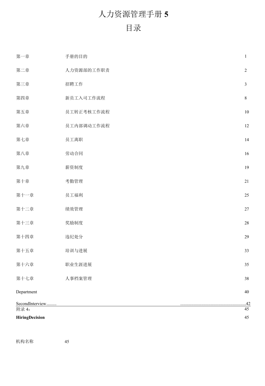 人力资源管理手册5.docx_第1页