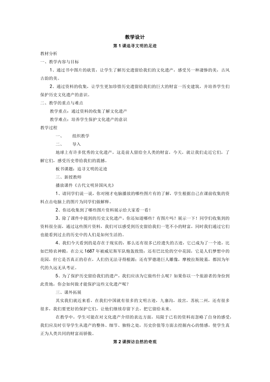 人美版小学六年级下册美术教学计划教学设计及教学总结.docx_第3页