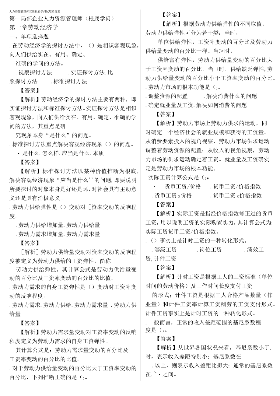 人力资源管理师三级基础知识试题及复习资料.docx_第1页