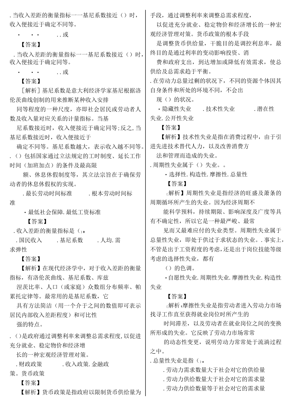 人力资源管理师三级基础知识试题及复习资料.docx_第2页