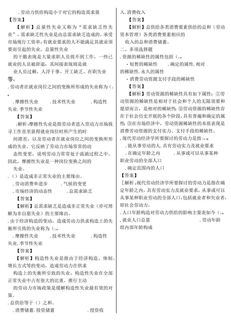 人力资源管理师三级基础知识试题及复习资料.docx_第3页