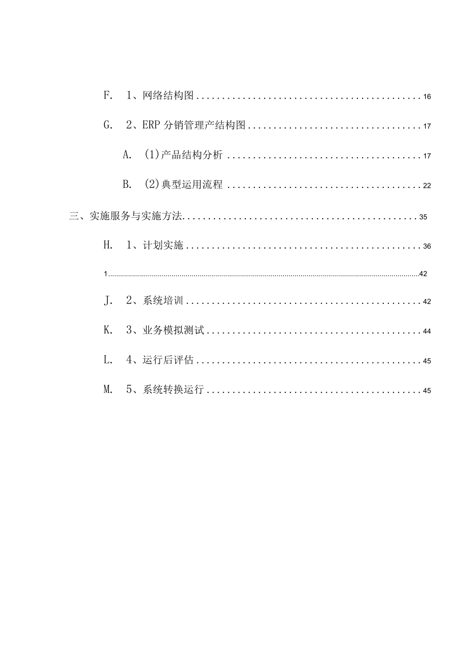 任我行软件ERP分销管理系统解决方案.docx_第2页