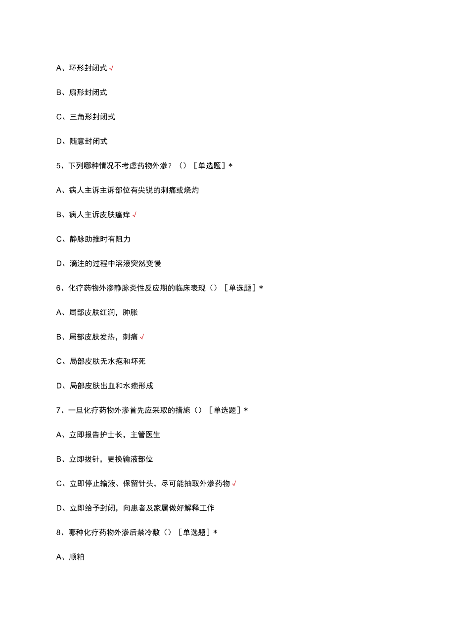 临床常用药物外渗的处置及护理考核试题及答案.docx_第2页