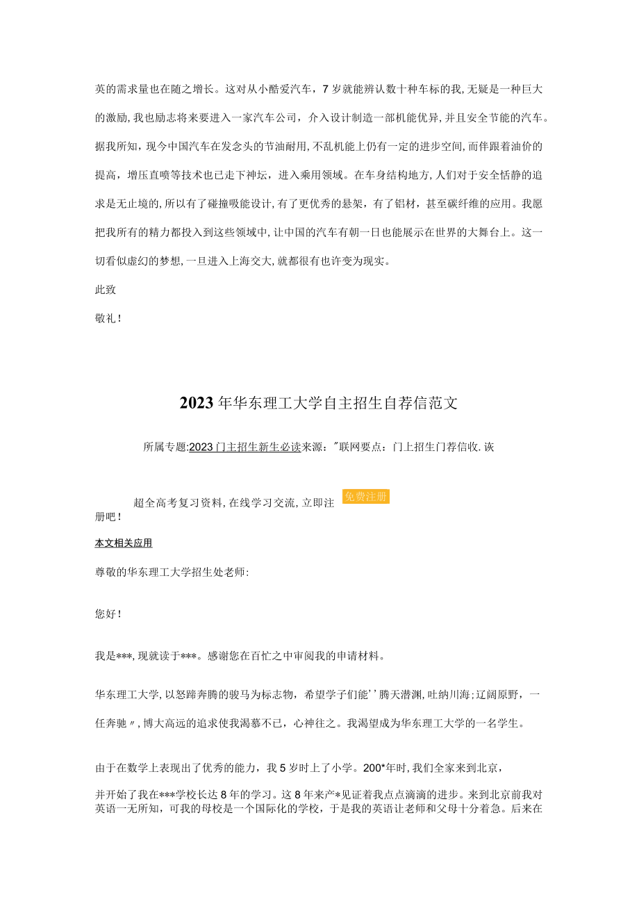 2023年上海交通大学自主招生自荐信范文.docx_第2页