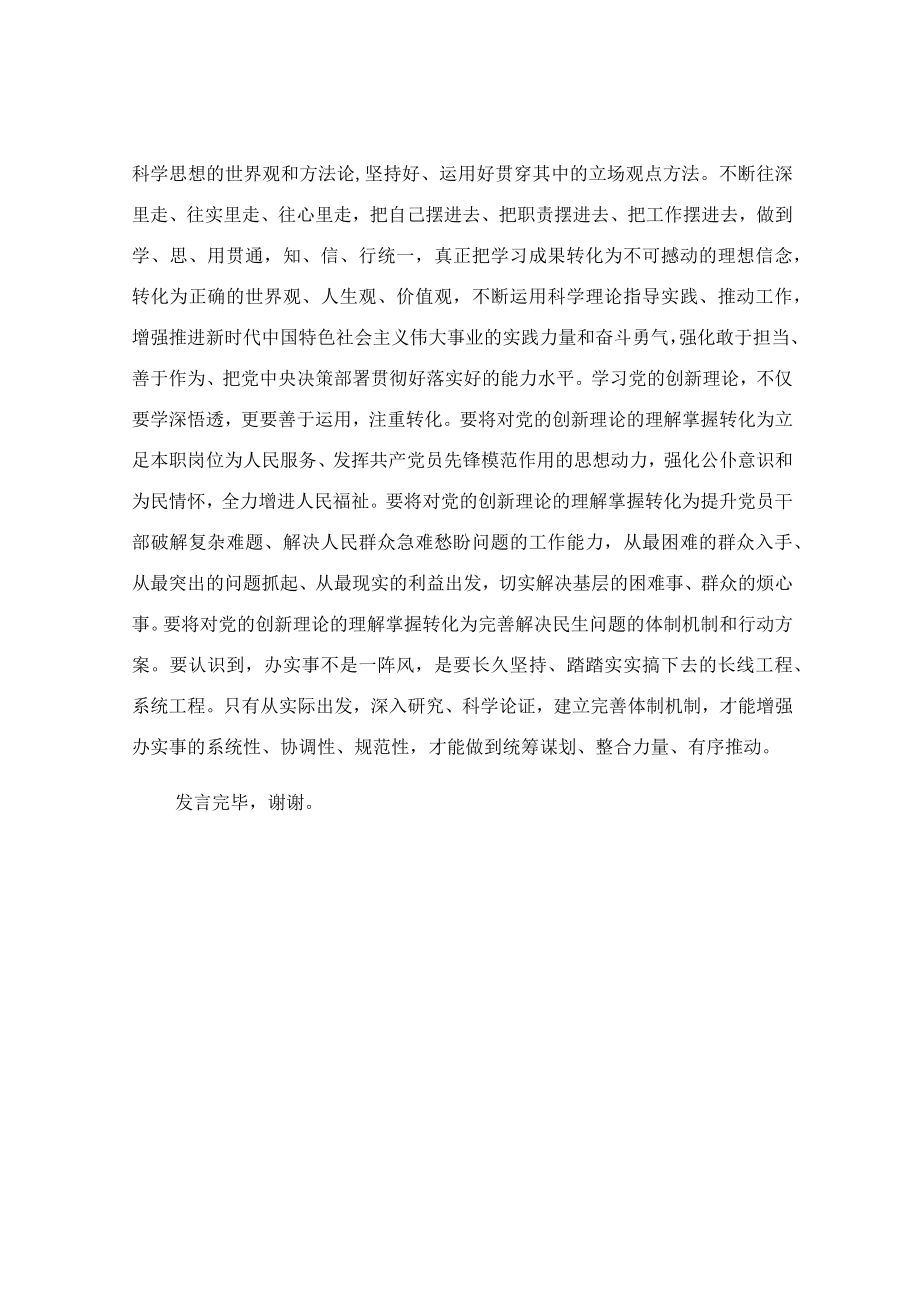 中心组学习研讨心得发言范文.docx_第3页