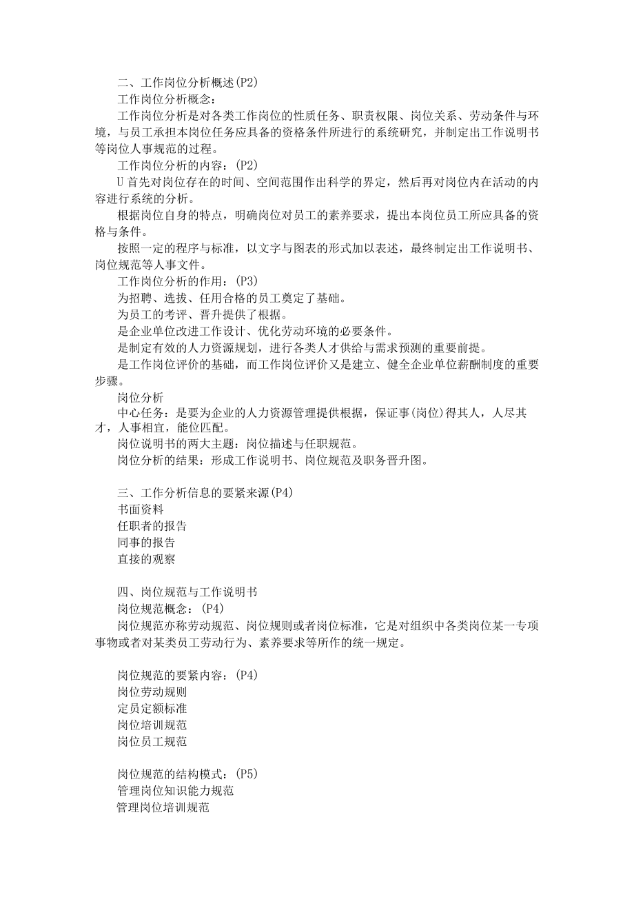 人力资源师三级重点难点.docx_第2页