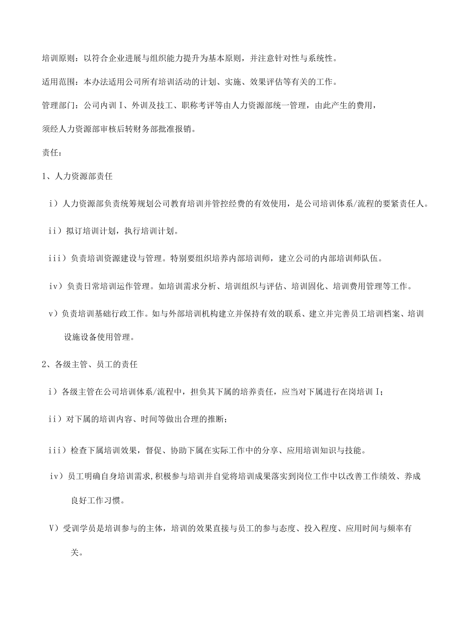 人力资源管理手册(DOC 48页).docx_第3页