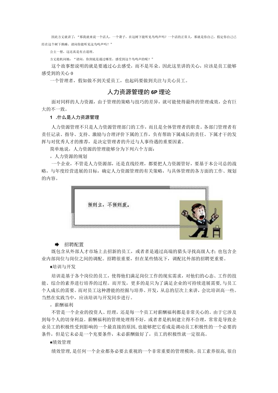 人本管理培训课件.docx_第2页