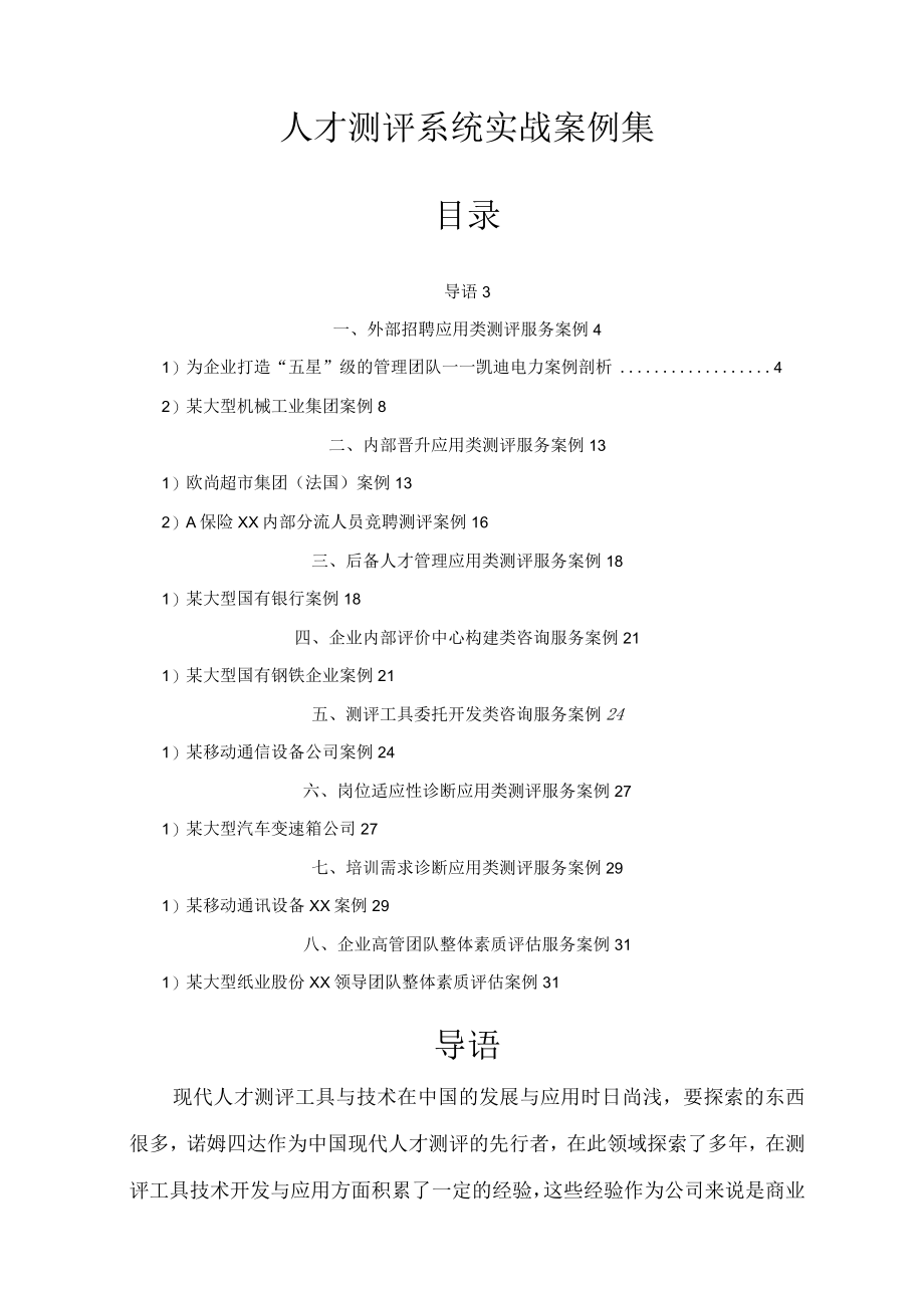 人才测评系统实战案例集.docx_第1页