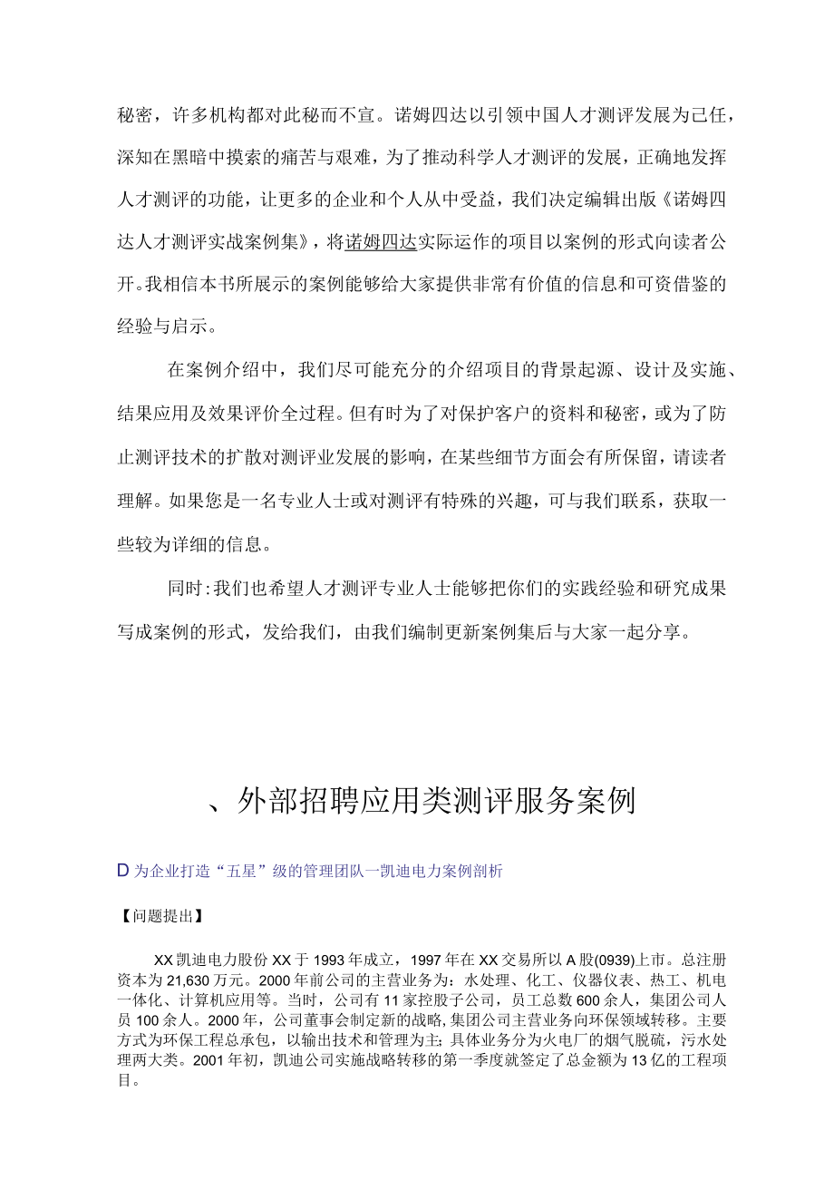 人才测评系统实战案例集.docx_第2页