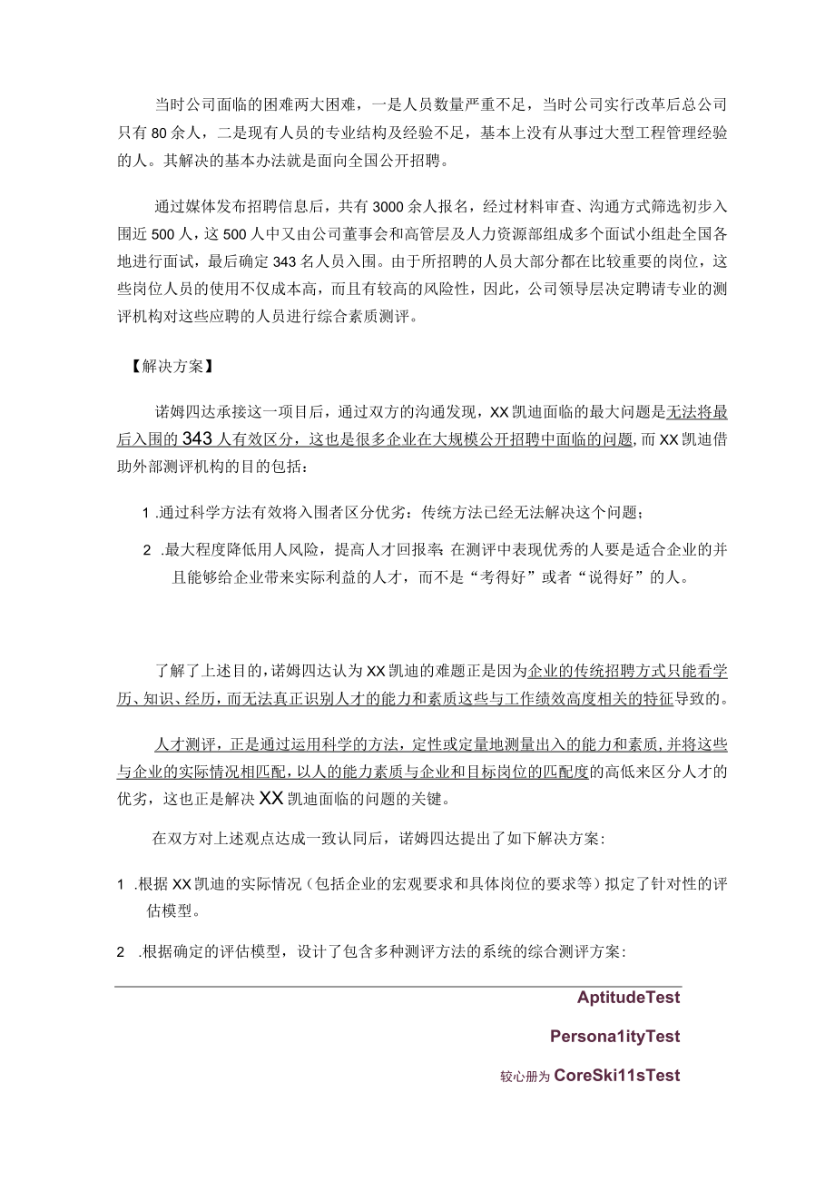 人才测评系统实战案例集.docx_第3页