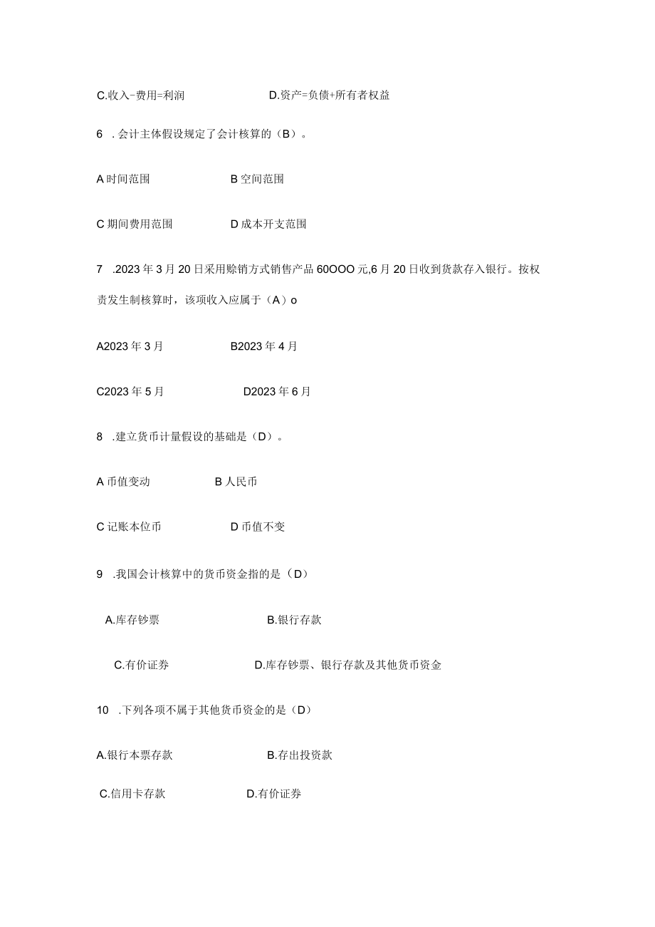 2023年上海交大继续教育会计学第二次作业.docx_第2页